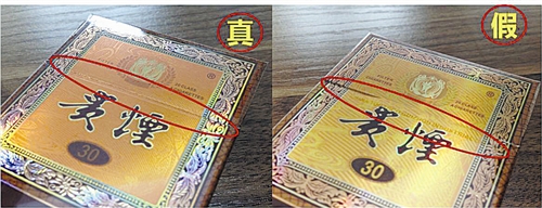 貴煙（國酒香30）真假鑒別，防偽碼很很重要