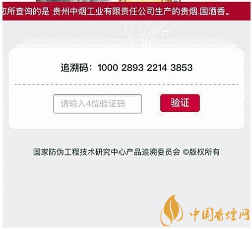 貴煙（國酒香30）真假鑒別，防偽碼很很重要