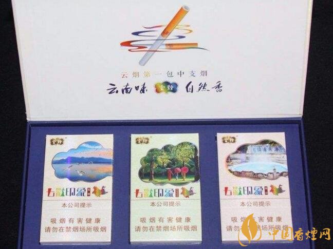 云煙中支香煙有哪幾種，云煙中支煙價格盤點(diǎn)