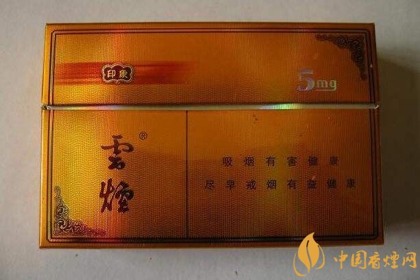 云煙印象多少錢一包，云煙印象價格表及圖片