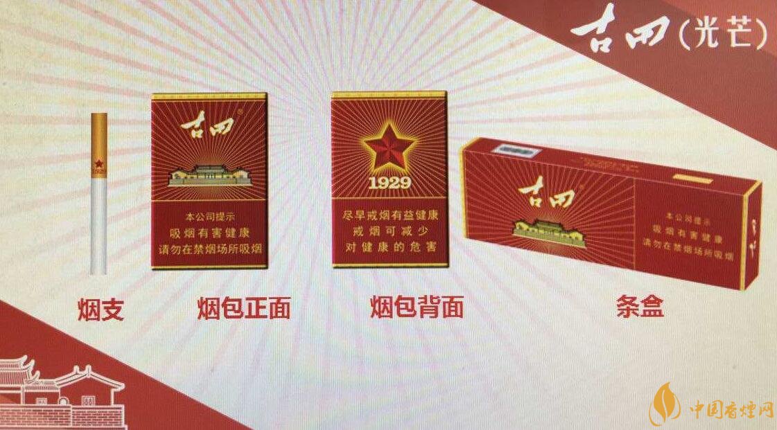 古田金中支價(jià)格多少一包， 古田香煙價(jià)格表圖