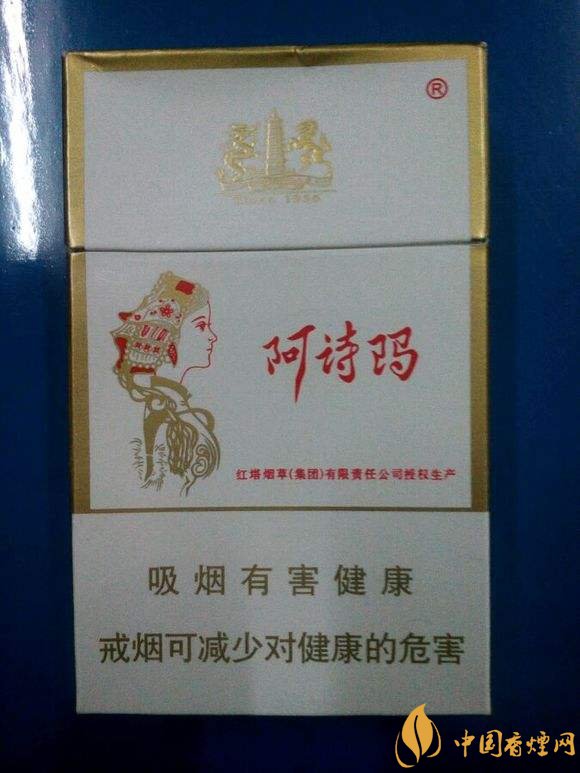 玉溪阿詩(shī)瑪多少錢(qián)一包，阿詩(shī)瑪香煙有幾種
