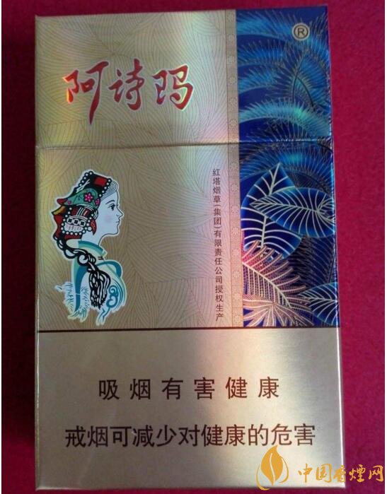 玉溪阿詩(shī)瑪多少錢(qián)一包，阿詩(shī)瑪香煙有幾種