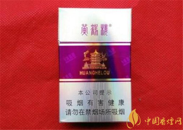 黃鶴樓香煙價格表圖 黃鶴樓香煙多少錢一包(20元以內紫系列煙)