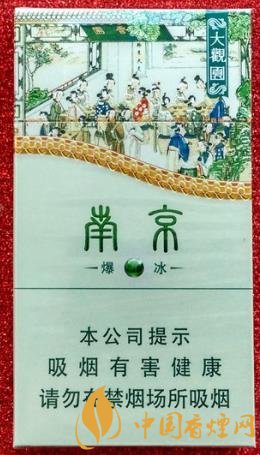 南京大觀園爆冰官方價格表一覽 時尚新款爆冰香煙！