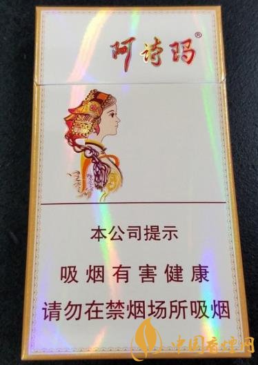 玉溪細(xì)支阿詩瑪價(jià)格及口感 包裝不變口味升級！