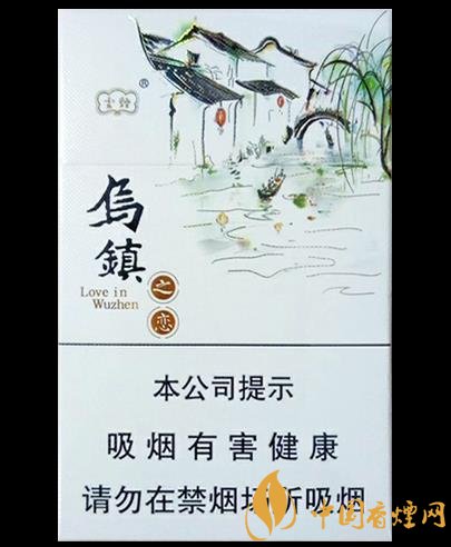 云煙烏鎮(zhèn)之戀價格及參數(shù)分析富有江南特色的香煙！